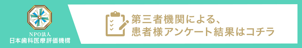 日本⻭科医療評価機構がおすすめする神奈川県横浜市・高田駅の⻭医者・ソラーレ歯科・矯正歯科 そよら横浜高田院の口コミ・評判